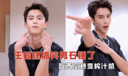 最新吃瓜爆料王鹤棣